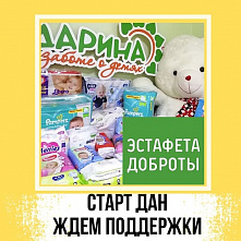 Ростовский фонд «Дарина» объявил сбор новогодних подарков для тяжелобольных детей