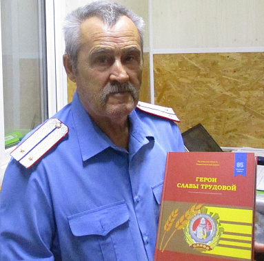 В Ремонтненском районе выпустили энциклопедию «Герои славы трудовой»