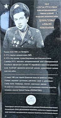 В Таганроге установят памятную доску герою-десантнику Алексею Денисенко