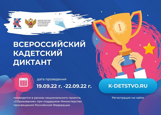 Донские кадеты смогут поучаствовать во Всероссийском кадетском диктанте