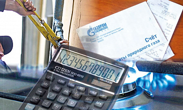 «Тогда отключим газ!»