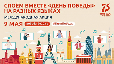 Дончане вместе со всей Россией и всем миром споют «День Победы»