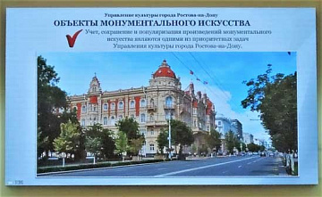 В Ростове обнародуют единый перечень объектов монументального искусства