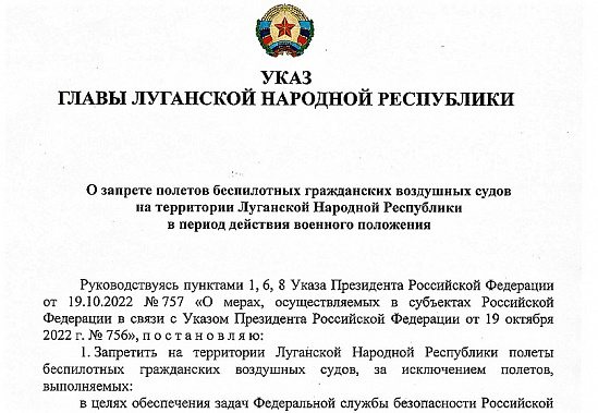 В ЛНР в период действия военного положения запретили полеты беспилотных гражданских воздушных судов 