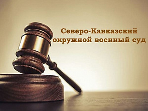 В Ростове осудили спонсора террористов