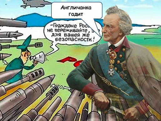 Вновь «англичанка нагадила»