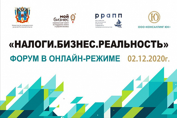 Более 250 участников собрал региональный форум «Налоги.Бизнес.Реальность»