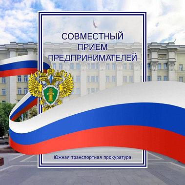  В Торгово-промышленной палате Ростовской области проведут прием предпринимателей