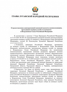 В ЛНР контрактникам предоставят региональную единовременную денежную выплату