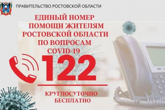 В Ростовской области службу-122 оснастили автоматизированным голосовым роботом
