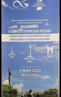 Музейщики ростовской школы №49 призвали коллег из других донских школ присоединиться к акции «Живая память благодарных поколений!» 