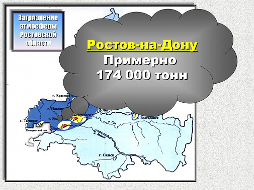 «Эмпилс» и «Меринос» – в числе наиболее «грязных» ростовских производств по версии Росприроднадзора