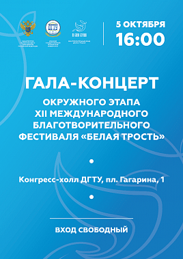 В Ростове пройдет второй этап конкурса для исполнителей с нарушениями зрения