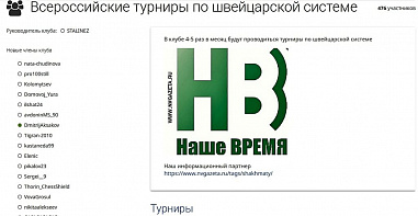 Шахматисты всей России 25 октября смогут поучаствовать в донском проекте