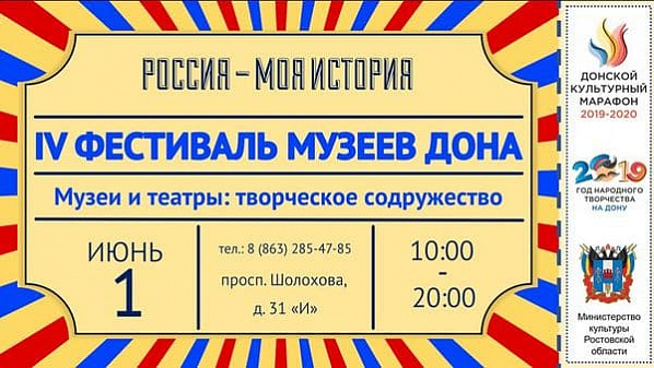 1 июня все донские музеи встретятся в Историческом парке