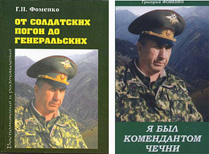 Основатель военной династии генерал-лейтенант Григорий Фоменко отмечает юбилей