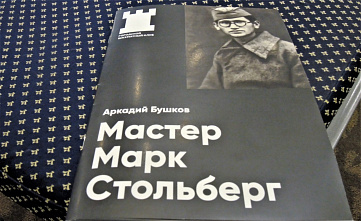 В Ростове-на-Дону проведут шахматный марафон памяти обозревателя нашей газеты, фронтовика Марка Стольберга