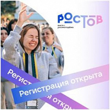 В Ростовской области пройдет форум по самореализации