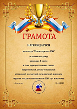 Две команды «Наше время-100» - снова в заявке всероссийской шахматной лиги!
