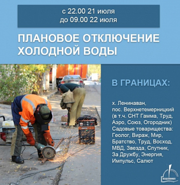 В Ленинаване ряд улиц останутся без холодной воды