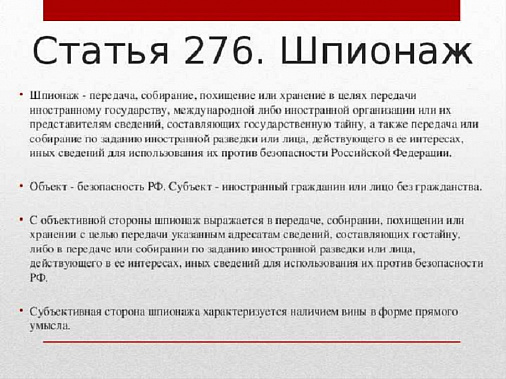 Фигурант дела о шпионаже лишен свободы на 11 лет