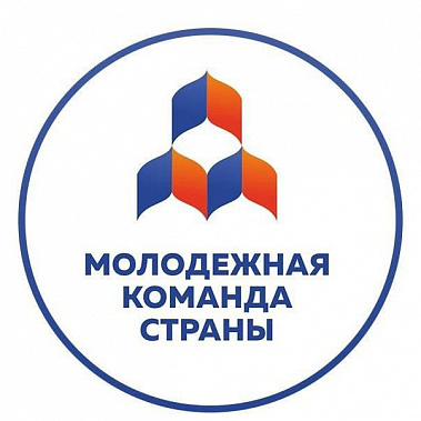 Ростовская область примет участие в IV Всероссийском форуме «Молодежная команда страны»