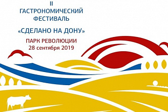 Ростовчане могут полакомиться донскими деликатесами и посмотреть вкусное шоу