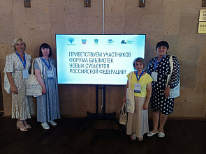 В Ростове-на-Дону завершился первый форум библиотек новых российских регионов