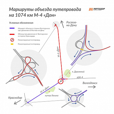 В Аксайском районе на два месяца изменят схему движения по трассе М-4 «Дон»