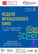 В Ростове начинается Неделя французского кино