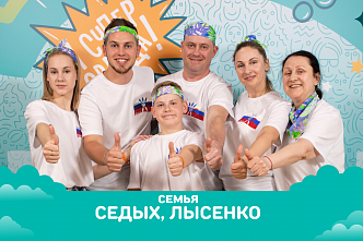 Дончане стали победителями конкурса «Это у нас семейное»