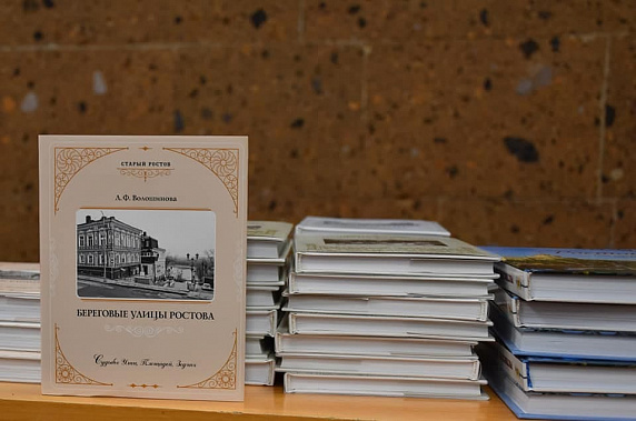 Так выглядит книга о старейших ростовских улицах