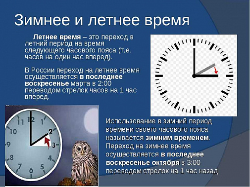 Думцы обсуждают законопроект о возвращении перехода на зимнее и летнее время. Донские специалисты взвешивают «за» и «против»