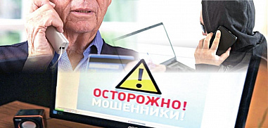 Не дайте себя обмануть