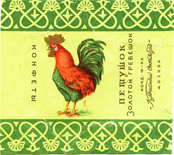 «Одежда» для конфет