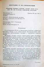 Через века, через года помните!