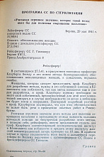 Через века, через года помните!