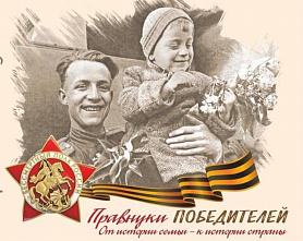 В ростовском центре «Победа» наградят правнуков победителей
