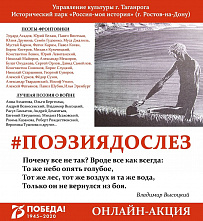 «Поэзия до слез»: новый онлайн-марафон в честь Дня Победы