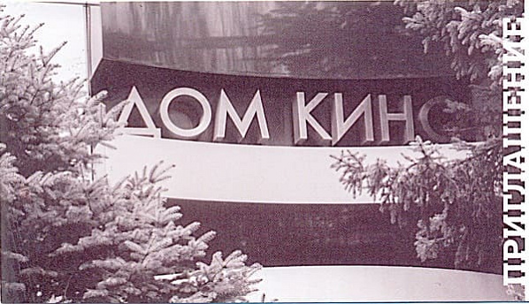 Кино большое и короткометражное