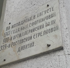 По инициативе ростовчан ко Дню Победы будут отреставрированы мемориальные доски защитникам Отечества в Кировском районе донской столицы