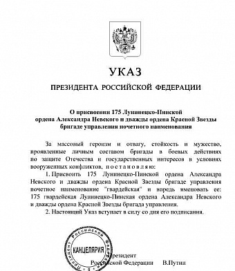 Еще одна ростовская бригада стала гвардейской