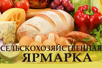 Продовольственные ярмарки пройдут в Азове и Новочеркасске