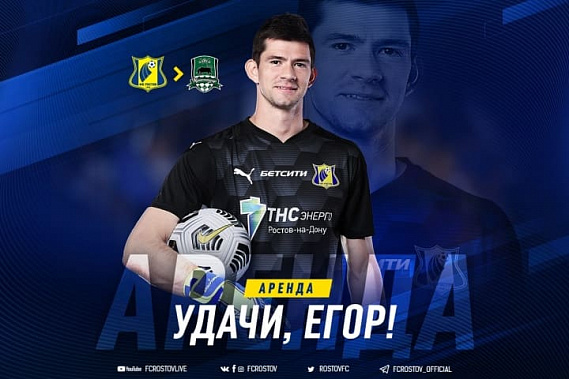 Фото: fc-rostov.ru