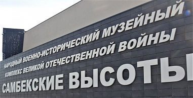 Урок мужества в музейном комплексе «Самбекские высоты» посвятили казакам-героям