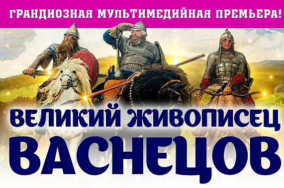 Сказку Васнецова дети увидят первыми