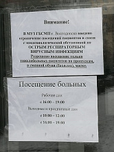 ОРВИ отступает?