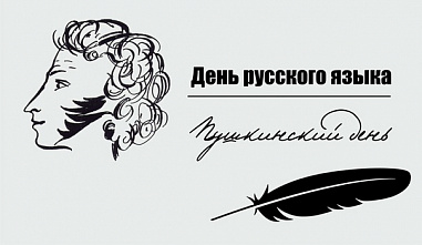 Сегодня в мире отмечают День русского языка