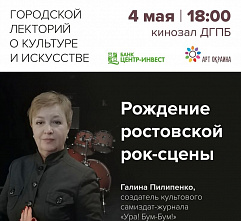 Ростовский журналист расскажет о ростовской рок-сцене
