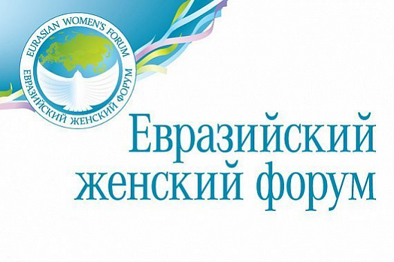 Оксана Косенко из Целины представляла Россию на Евразийском женском форуме